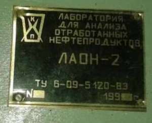 Лаборатория ЛАОН-2, ЛАН - объявление