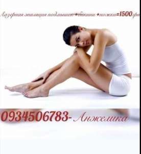 Лазерная эпиляция ног посностью - объявление