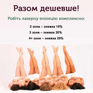 Лазерная эпиляция со скидкой -25% в сети клиник Эстет Центр