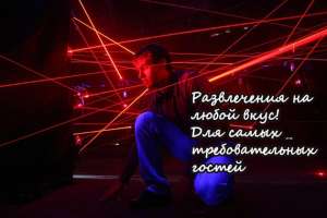 Лазерный Лабиринт - объявление