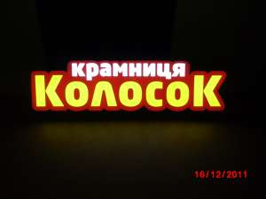 Лайт бокс , световой короб, световая реклама - объявление