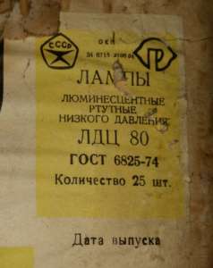 Лампа люмінесцентна ртутна трубчаста ЛДЦ 80 - объявление
