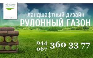 Ландшафтный дизайн - объявление
