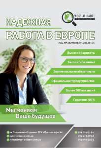 Легальная работа в странах ЕС - объявление