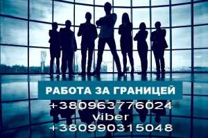 Легальная работа и помощь в оформлении документов - оголошення