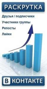 Легально, быстро раскрутка вконтатке. Рассылка объявлений вручную. - объявление