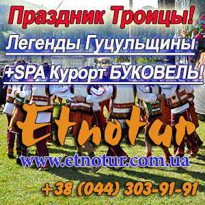 Легенды Гуцульщины SPA курорт Буковель Троица - объявление
