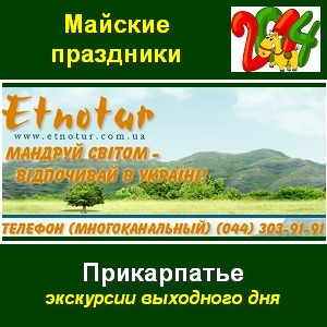 Легенды Гуцульщины Майские праздники 2014 - объявление