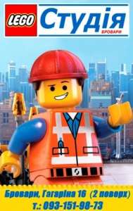 Лего студия в Броварах | LEGO обучение для детей в Броварах от 3 до 16 лет lego education - оголошення