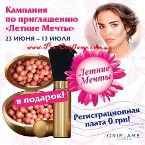 Летняя акция от Орифлейм - объявление