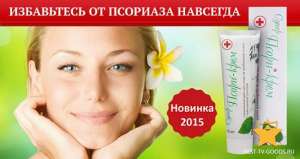 Лечебный крем от псориаза Супер псори - объявление