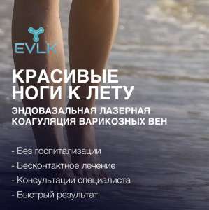 Лечение варикозного расширения вен - ЭВЛК, Харьков - объявление