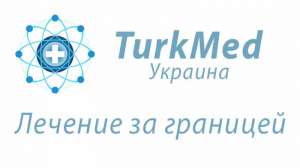 Лечение за границей с TurkmedUA - объявление