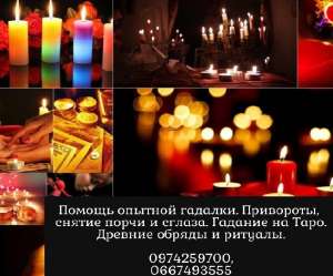 Лечение любых болезней. Магия здоровье. Исцеление. - объявление