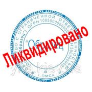 Ликвидация ООО, Ликвидация ФОП в Одессе. Юридическая компания «Правовой Аспект»