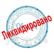 Ликвидация ООО, Ликвидация ФОП в Одессе. Юридическая компания «Правовой Аспект» - объявление