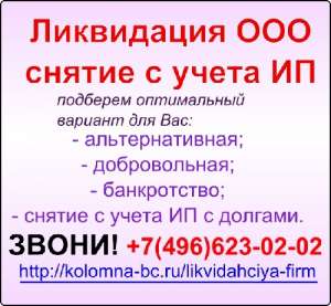 Ликвидация ооо, ип - объявление
