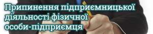 Ликвидация предпринимательской деятельности - объявление