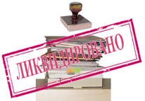 Ликвидация предприятий в Киеве и по всей Украине - объявление