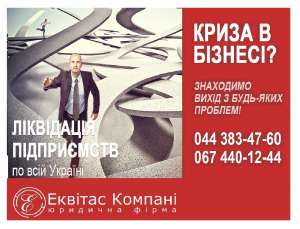 Ликвидировать ООО под ключ за 1 день Киев - объявление