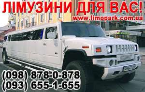 Лимузины и Вин авто на свадьбу в Коростене - 098-878-0-878 - объявление
