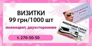 Листовки 2500 шт - 195 грн, А6 (10 см на 14,5 см), полноцветные - оголошення