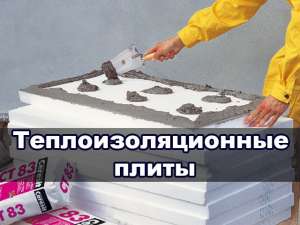 Листовой пенопласт - объявление