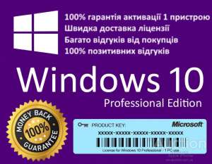 Лицензионные ключи Windows 10 PRO 86-64 bit - оголошення