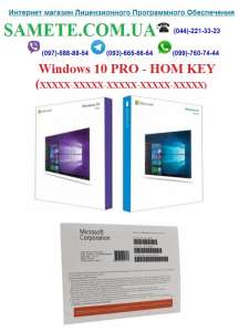 Лицензионный Windows 10 Pro/hom/BOX/OEM/КЛЮЧ активации Оригинальный - объявление