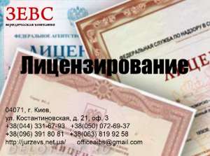 Лицензирование - объявление