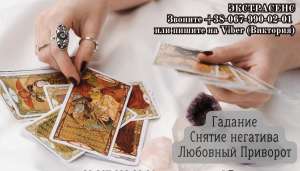 Личный прием гадалки в Киеве. Сделать приворот. - объявление