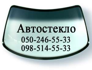 Лобовое стекло Ветровое стекло Чери Тиго Тигго Chery Tiggo Автостекло - оголошення