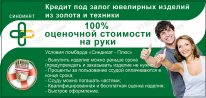 Ломбард "Синдикат +" - объявление