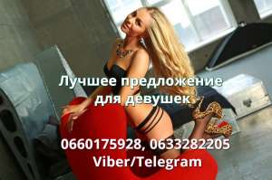 Лучшая работа для девушек