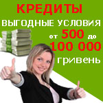 Лучшие условия, чтобы взять кредит - объявление