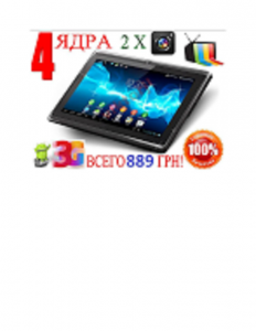 Лучший планшет! Gаlaxy Tab 3! 4 Ядра! - оголошення