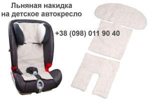 Льняная накидка на детское автокресло - объявление