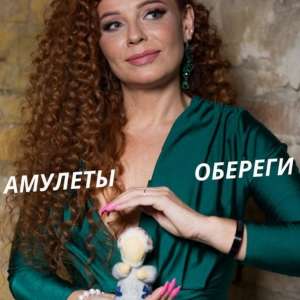 Любовная магия. Денежная магия. Гадание. Снятие порчи. - объявление
