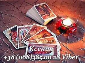 Любовная магия Киев. Магические услуги Киев.