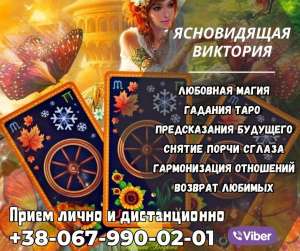Любовная магия. Любовный приворoт. Воссоединение семьи. - объявление