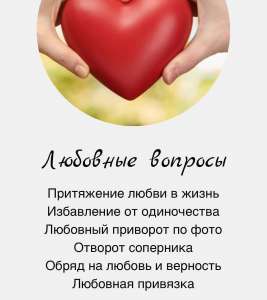 Любовная магия. Обряды. Денежная магия. Одесса - объявление