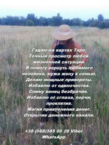 Любовная магия. Приворот. Обряды. - оголошення