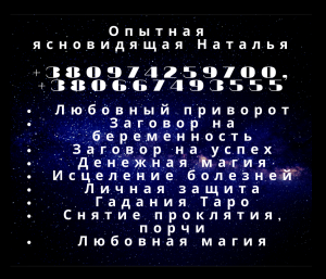 Любовная привязка. Отворот от любовницы. Помощь гадалки. - объявление
