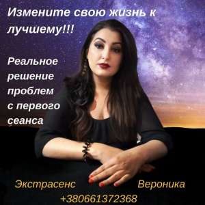 Любовний приворот Львів. Ворожіння онлайн. Магічні послуги фіналістки Битви екстрасенсів. - объявление