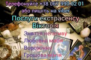 Любовний приворот. Послуги екстрасенса. - объявление