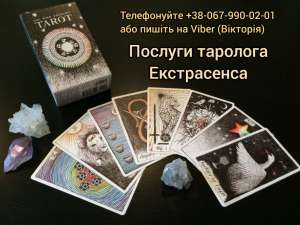 Любовний приворот Тернопіль. Ворожка Тернопіль. - объявление