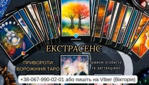 Любовний приворот за фото замовити. Зняття порчі. Ворожіння. - объявление
