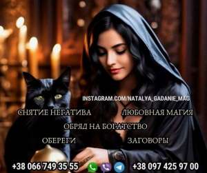 Любовный приворот. Гадание Таро. Услуги сильнейшей ясновидящей. - объявление