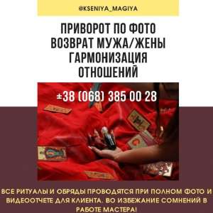Любовный приворот Житомир. Гармонизация отношений. Снятие порчи. - объявление