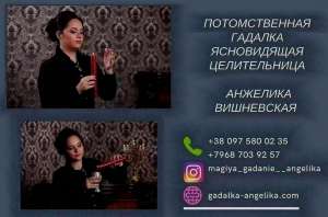 Любовный приворот Киев. Вернуть любимого Киев. Святочные гадания.